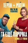 Бреа Би Застукали В Душе С Другим – Мой Парень – Псих (2012)