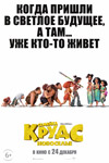 Семейка Крудс: Новоселье (2020)
