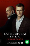 Большой Бюст Ульяны Лаптевой – Кружовник (2006)