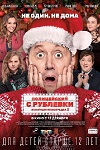 Полицейский с Рублёвки. Новогодний беспредел-2 (2019)