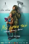Мои мысли тихие (2019)