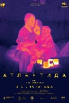 Атлантида (2019)