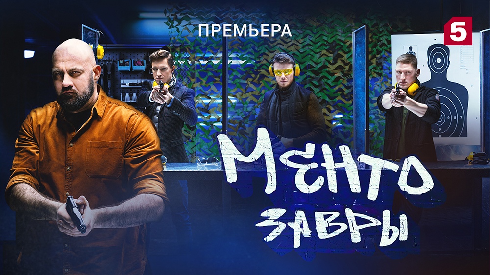 Фото Актеров Сериала Ментозавры