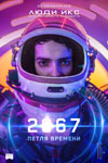 2067:   -  