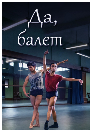 Дереховская Анастасия балет