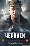 Черкассы (2020)