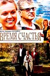 Совместная Ванна С Ириной Бардаковой – Рука На Счастье (2008)