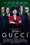  Gucci (2021)