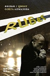 RUBer (2021)