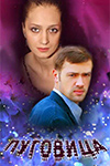 Пуговица (2008)