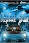 Первый Дома Новогодний Музыкальный Фильм Первый Дома Новогодний Музыкальный Фильм