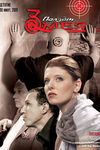 Ползёт змея (2009)