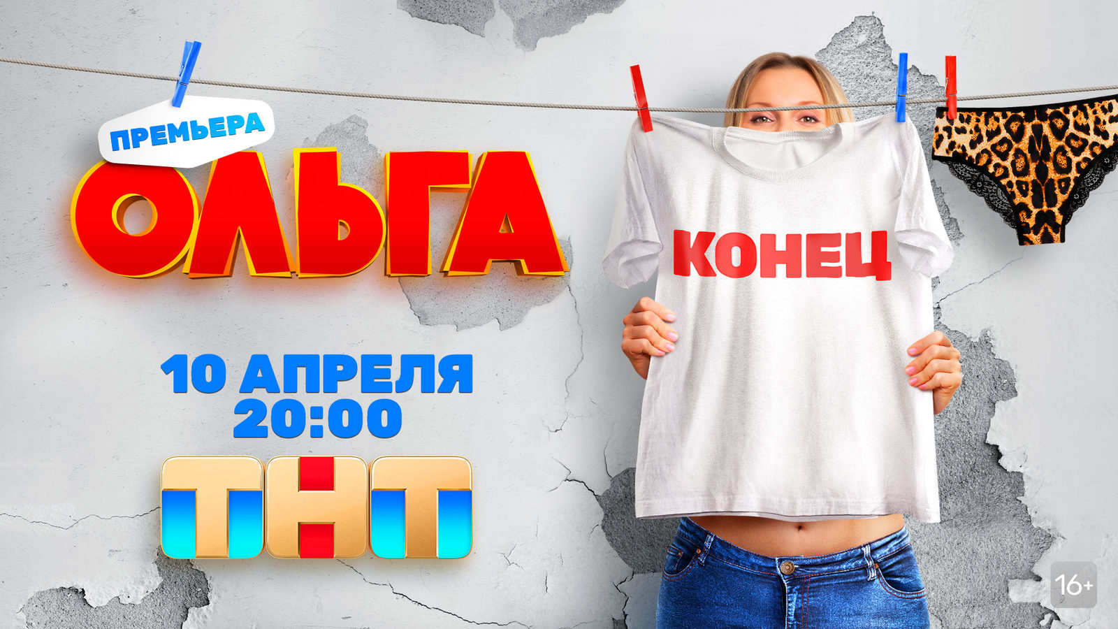 Презентация тнт 2023