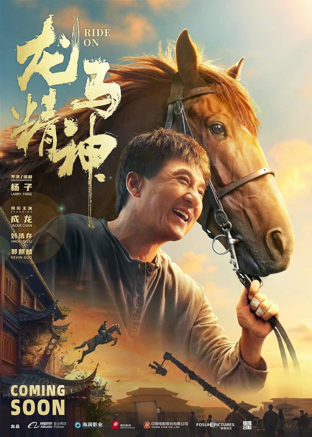 Кунг-фу жеребец (2023) - Ride On - Long ma jing shen - 龙马精神 - постеры  фильма - азиатские фильмы - Кино-Театр.Ру