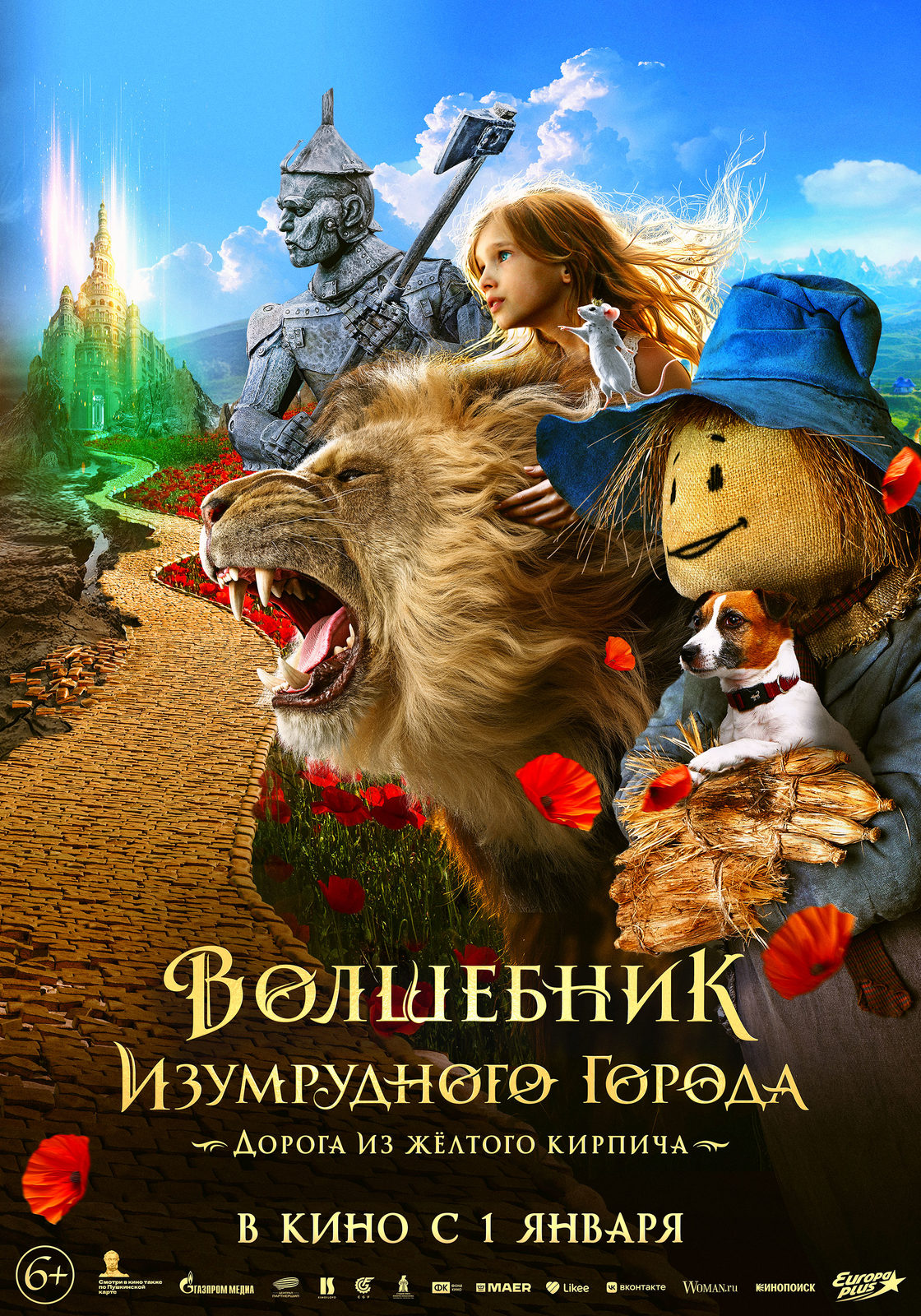 Волшебник Изумрудного города. Дорога из желтого кирпича (2024)