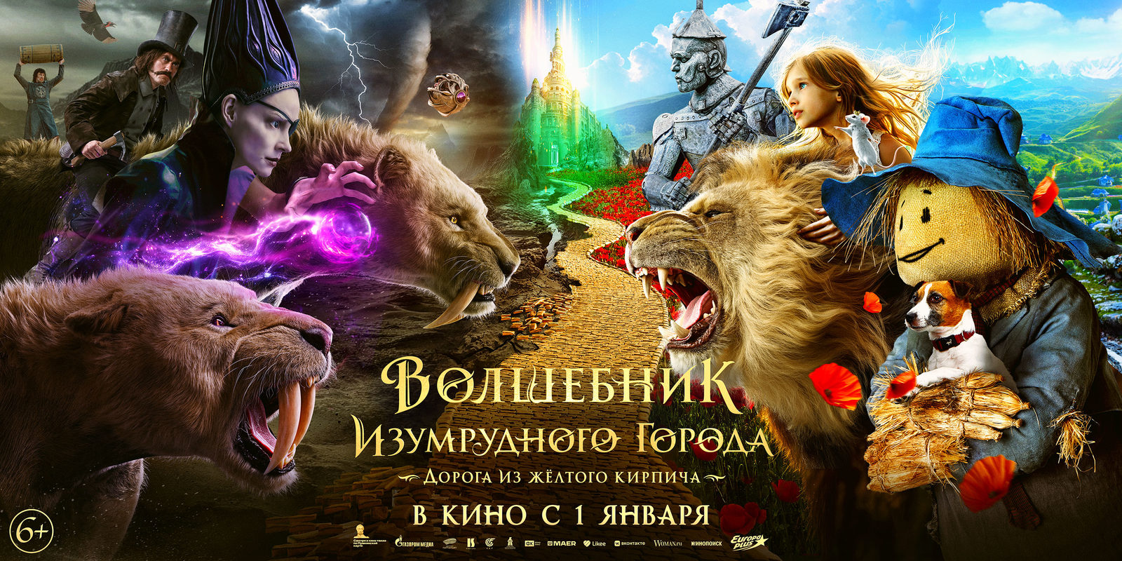 Волшебник Изумрудного города. Дорога из желтого кирпича (2024)