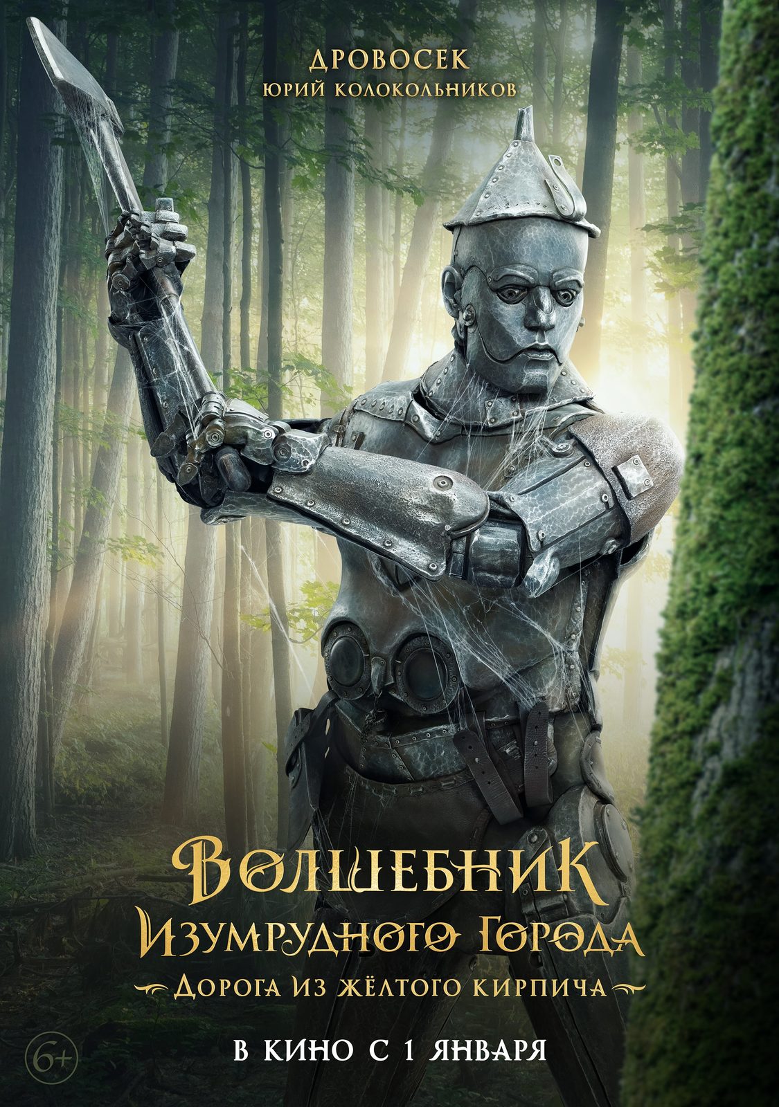 Волшебник Изумрудного города. Дорога из желтого кирпича (2024)