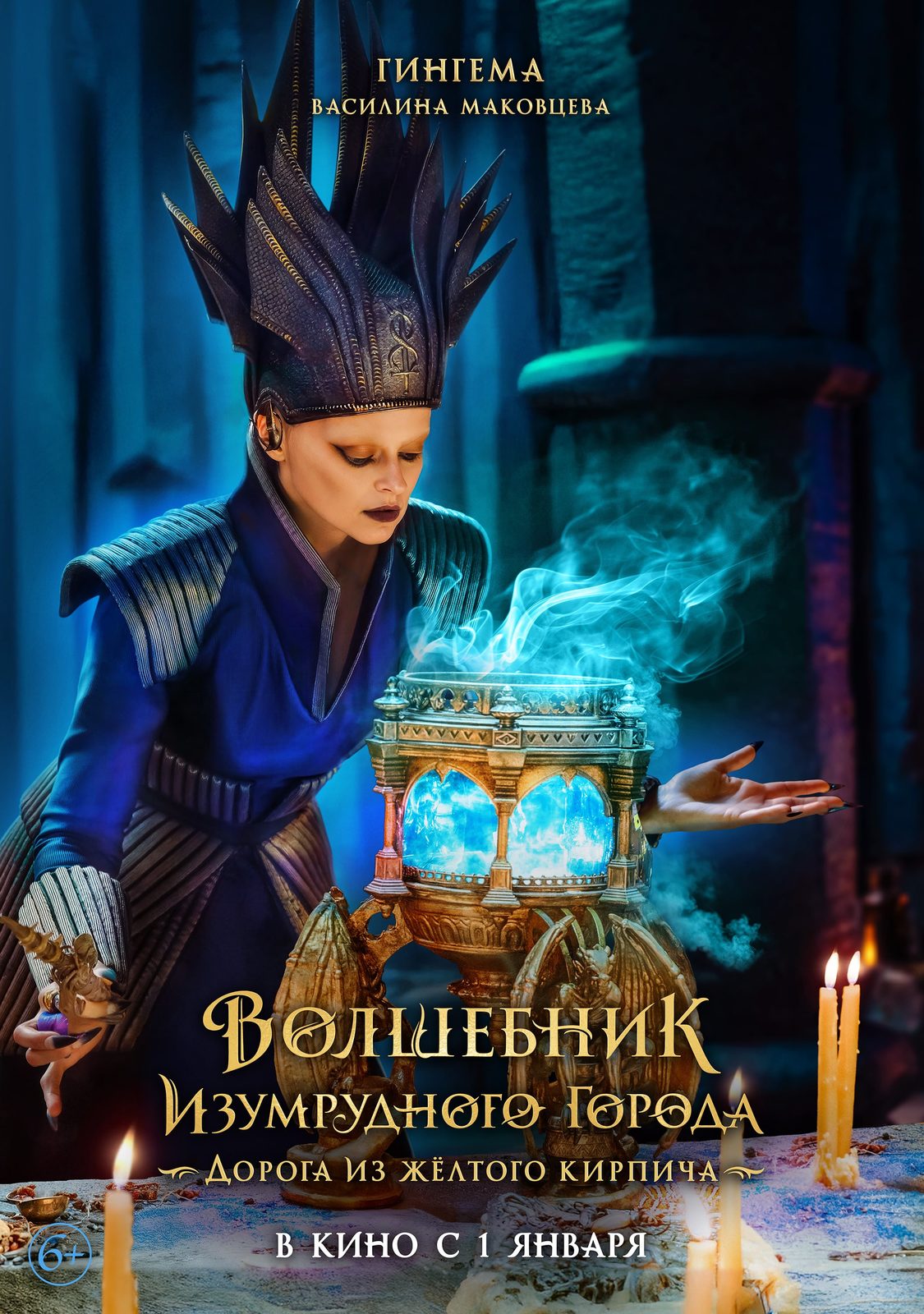 Волшебник Изумрудного города. Дорога из желтого кирпича (2024)