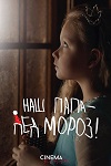 Наш папа — Дед Мороз! Наш папа — Дед Мороз!