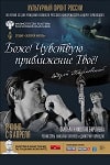 Боже! Чувствую приближение твоё! (2023)