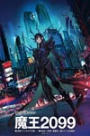   2099 (2024)