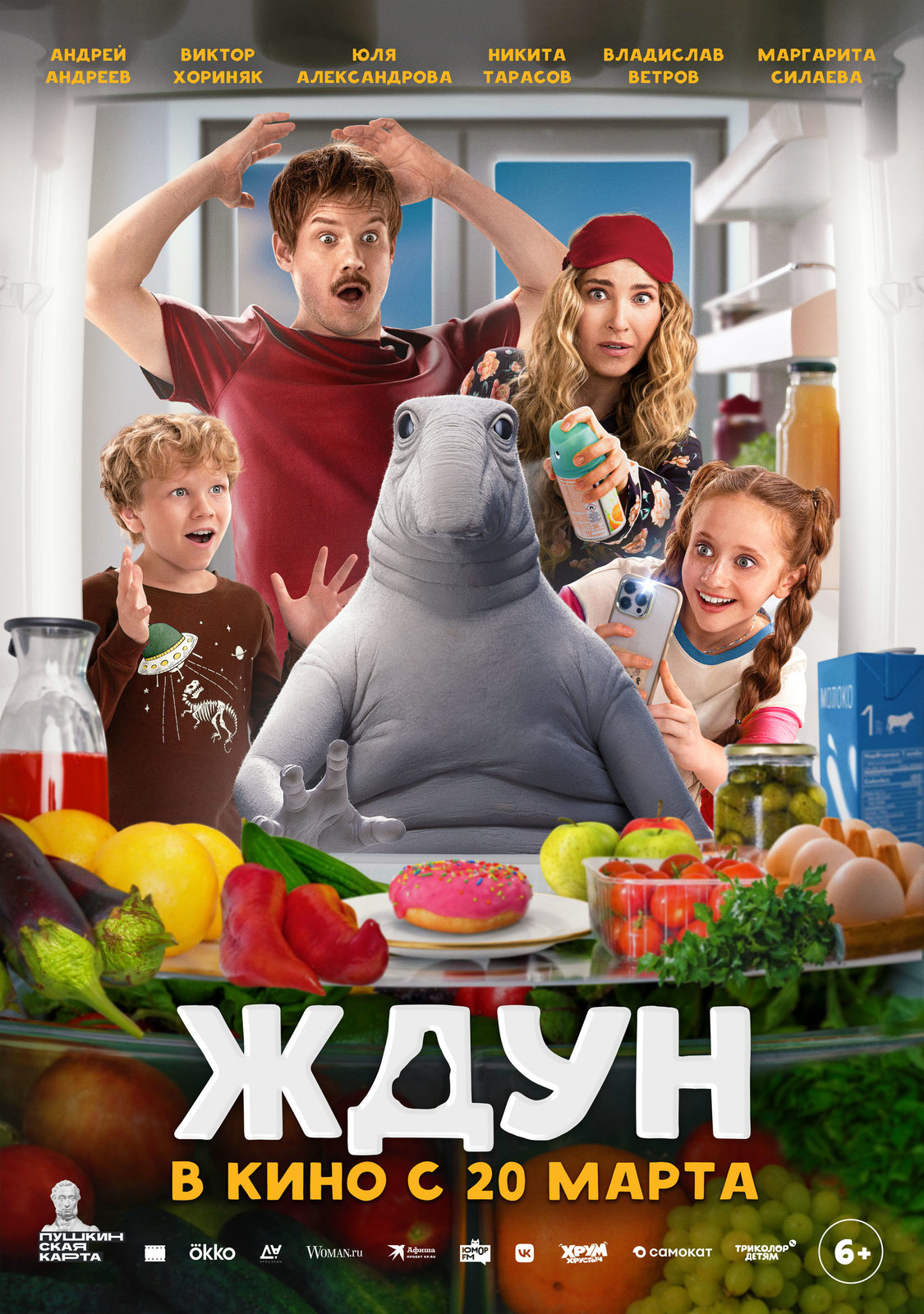 Ждун (2025)