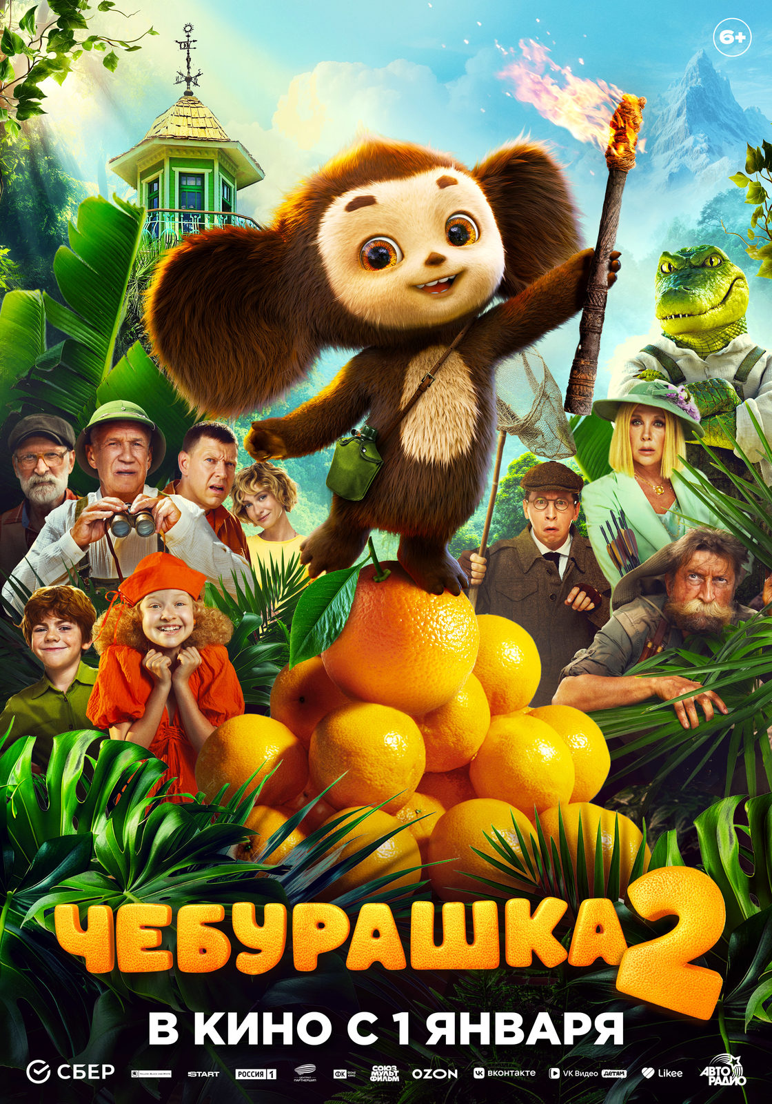 Постер Чебурашка 2