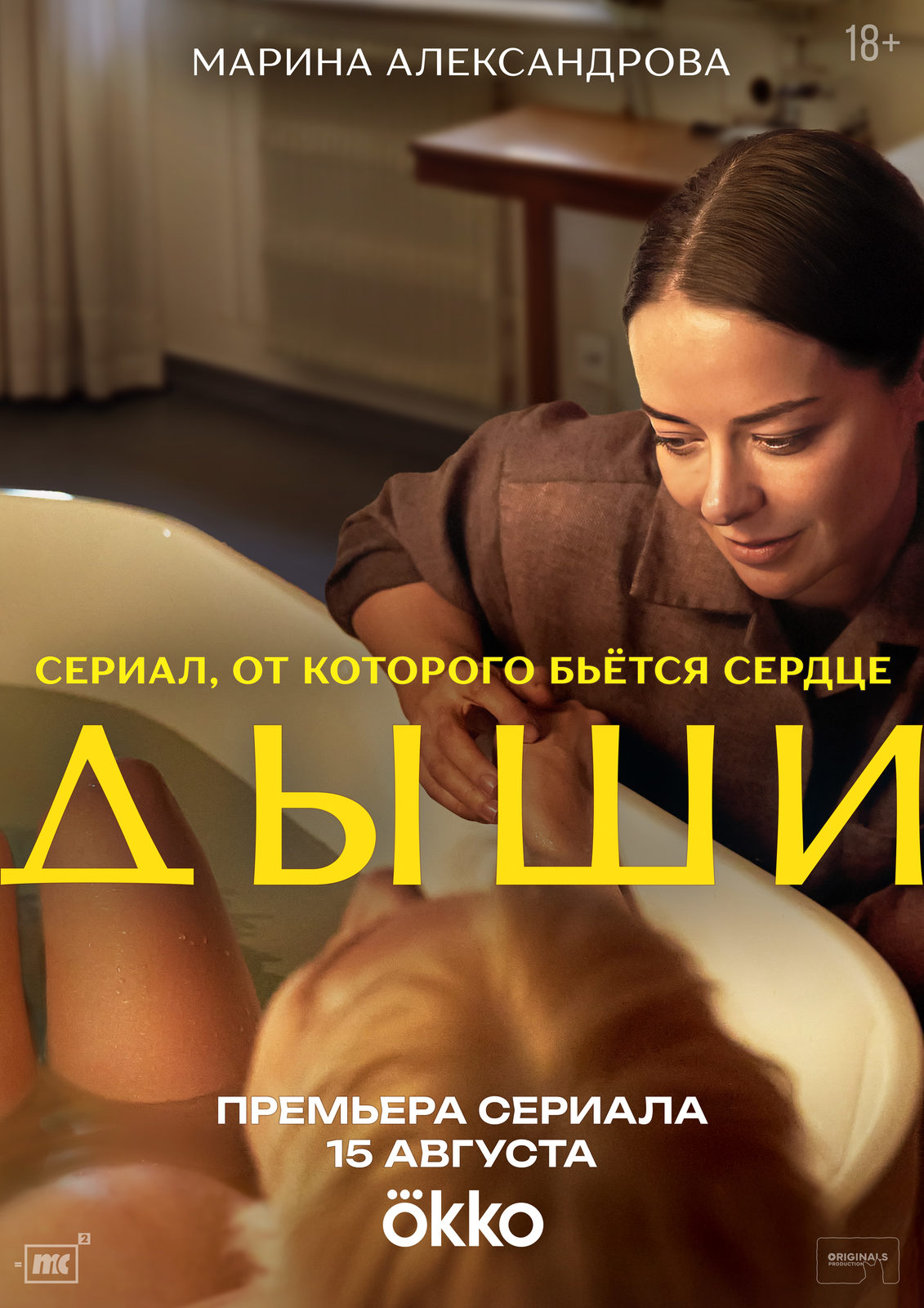 Дыши (2025)