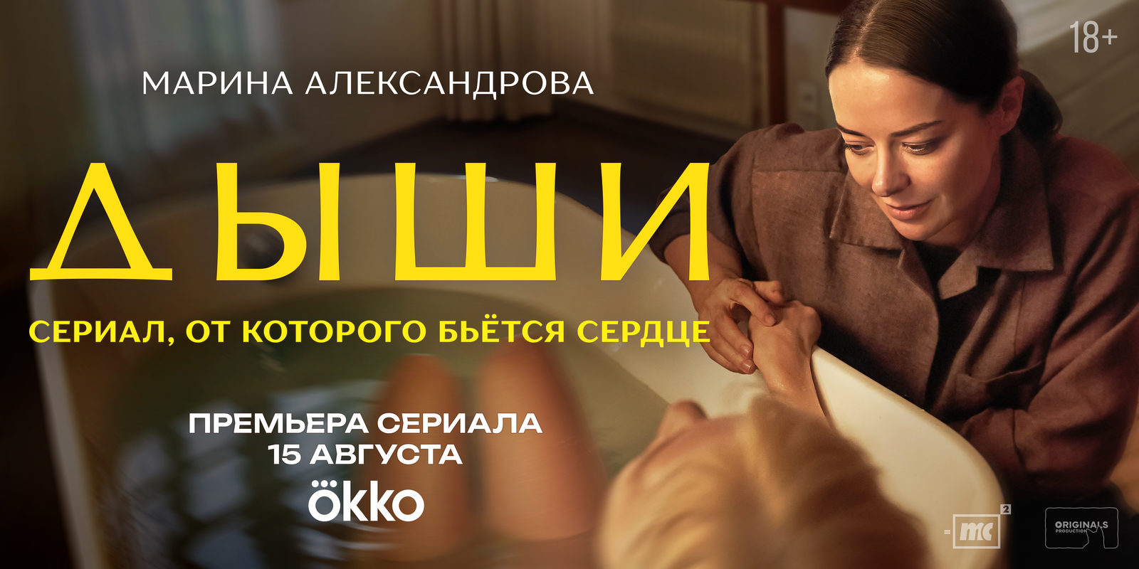 Дыши (2025)