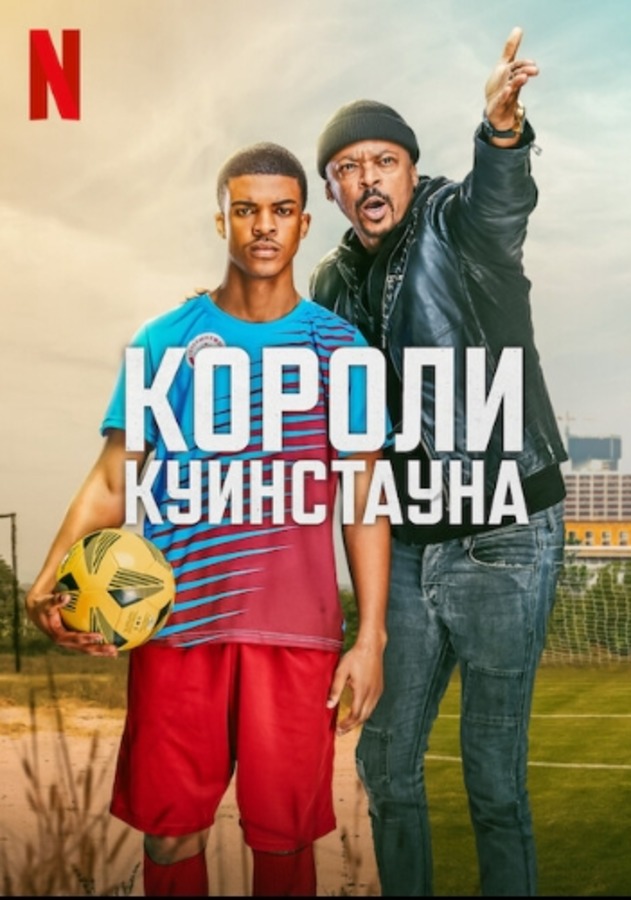 Куинстаун ЮАР