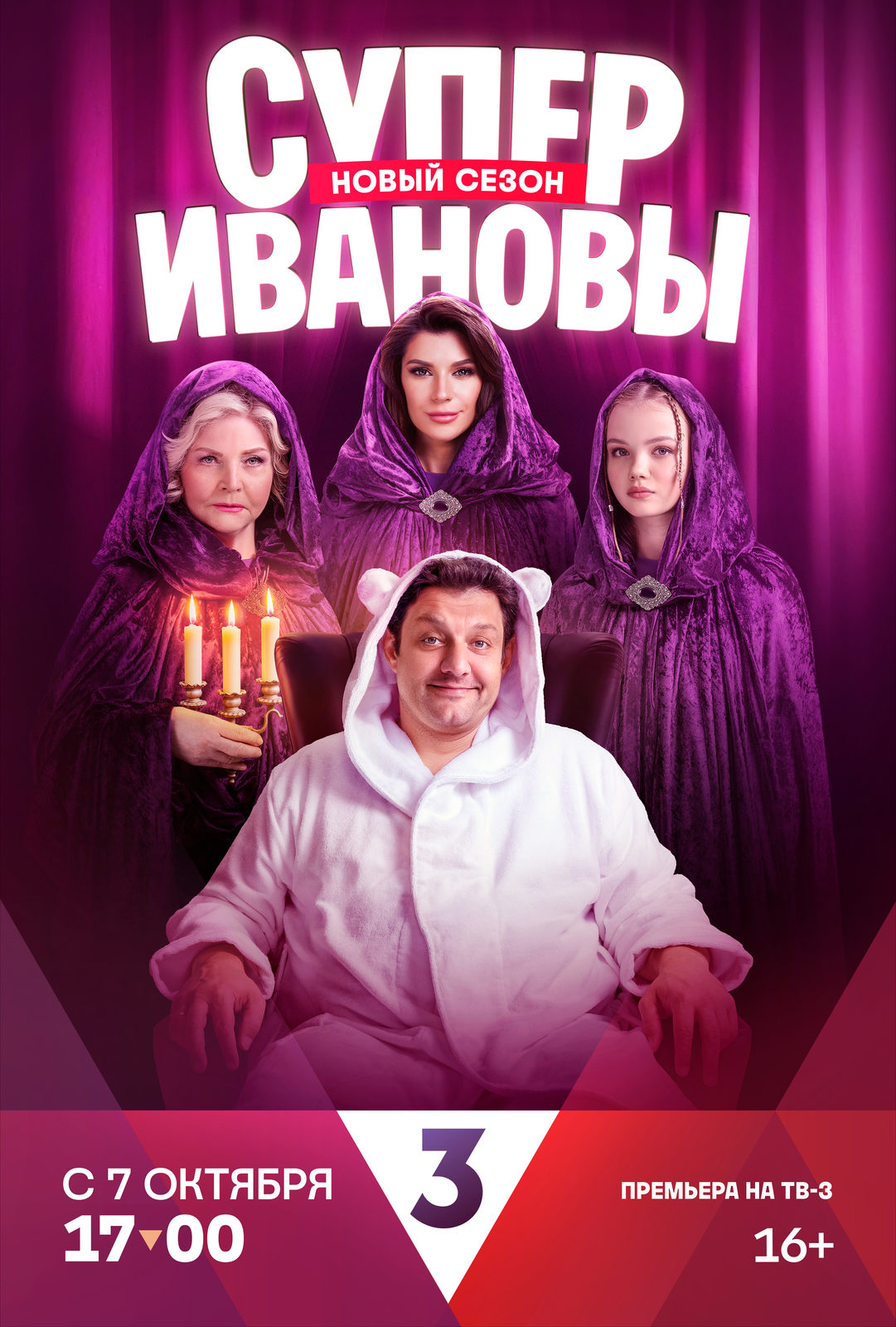 СуперИвановы-2 (2024)