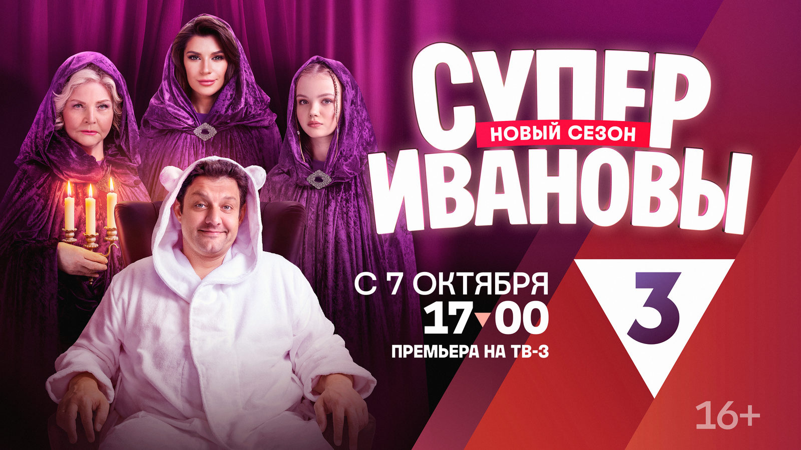 СуперИвановы-2 (2024)