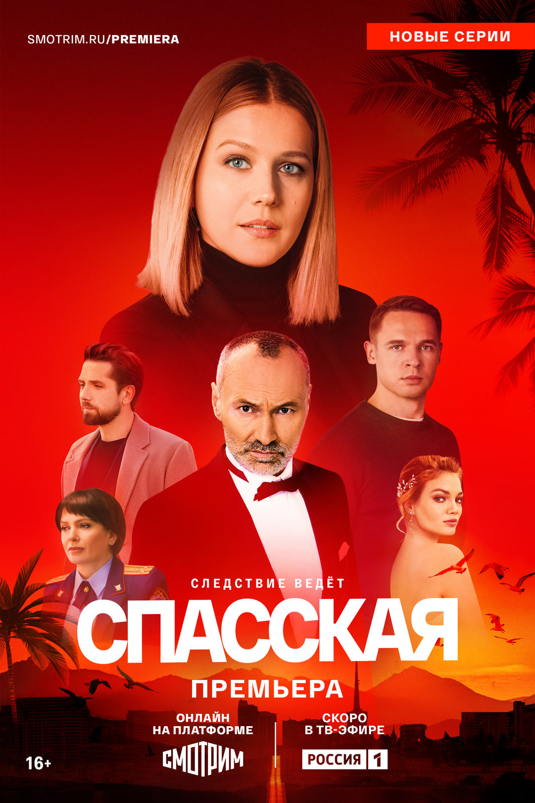 Спасская-4 (2025)