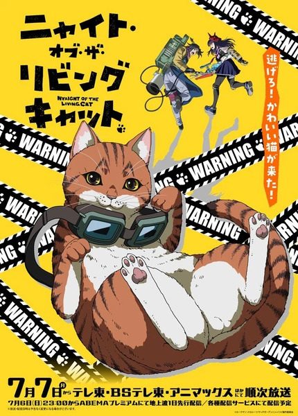 Ночь живых кошаков (2025)