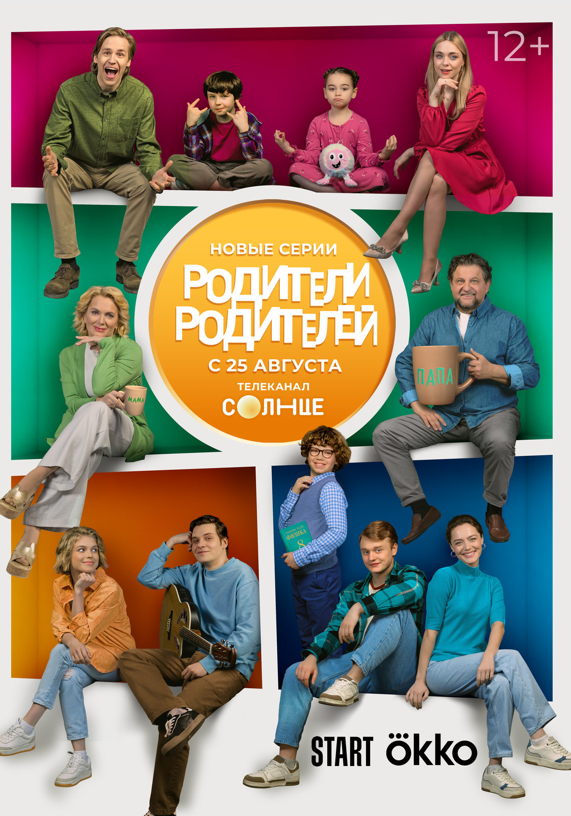 Родители родителей (2024)