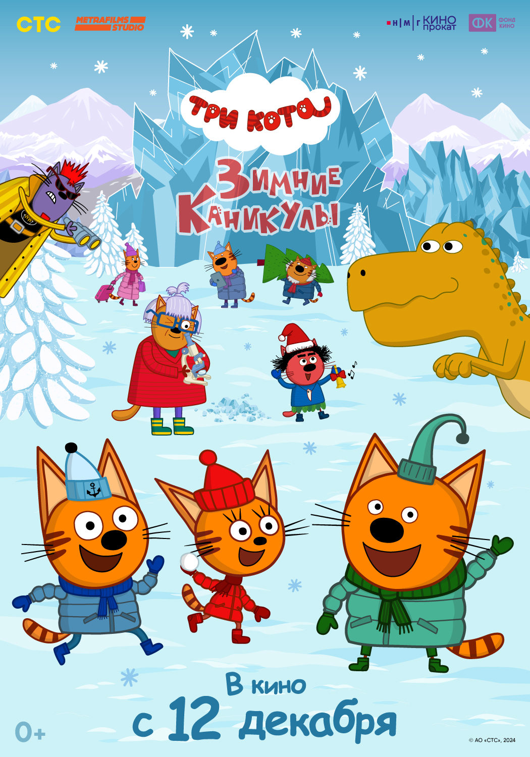 Фильм три кота