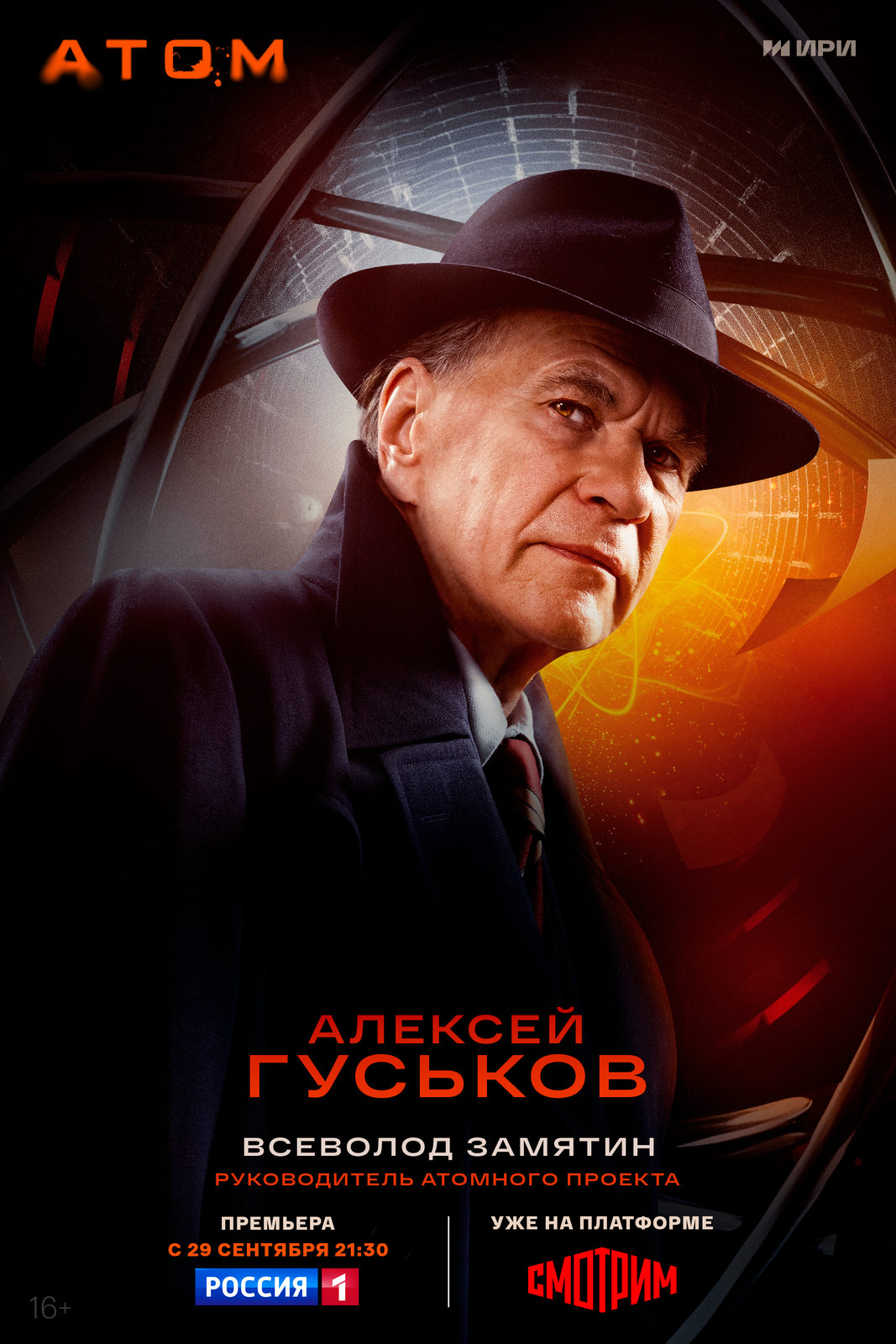 Атом (2025)