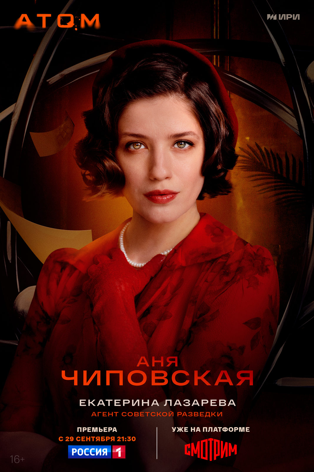 Атом (2025)