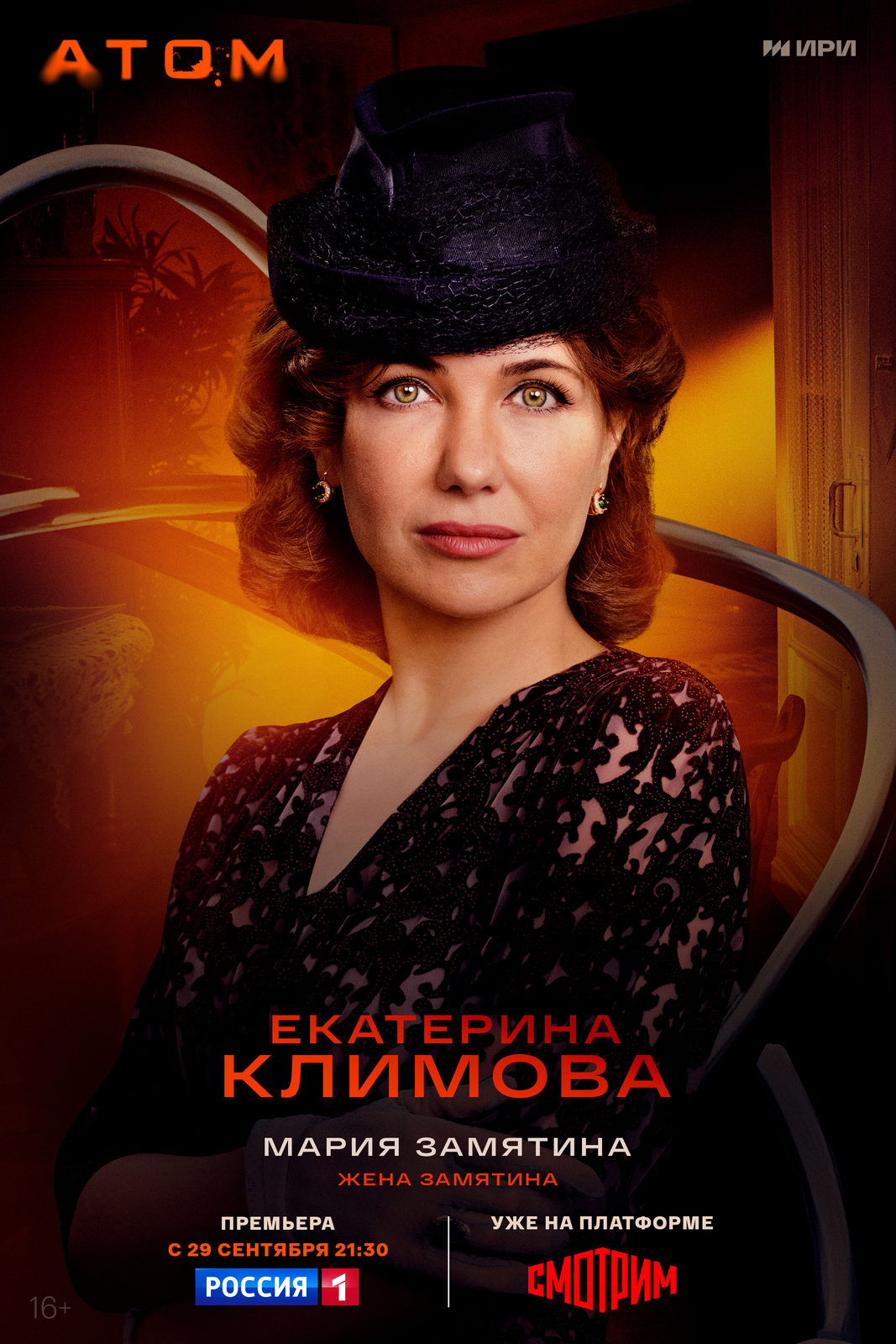 Атом (2025)