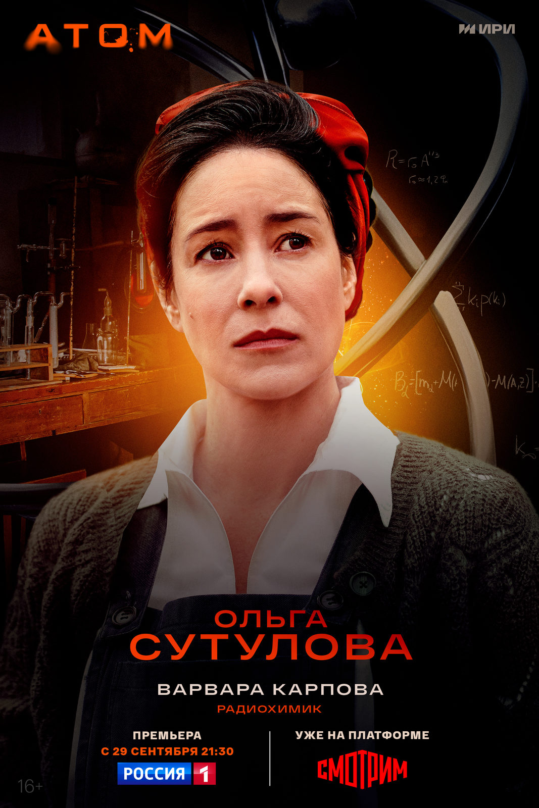 Атом (2025)