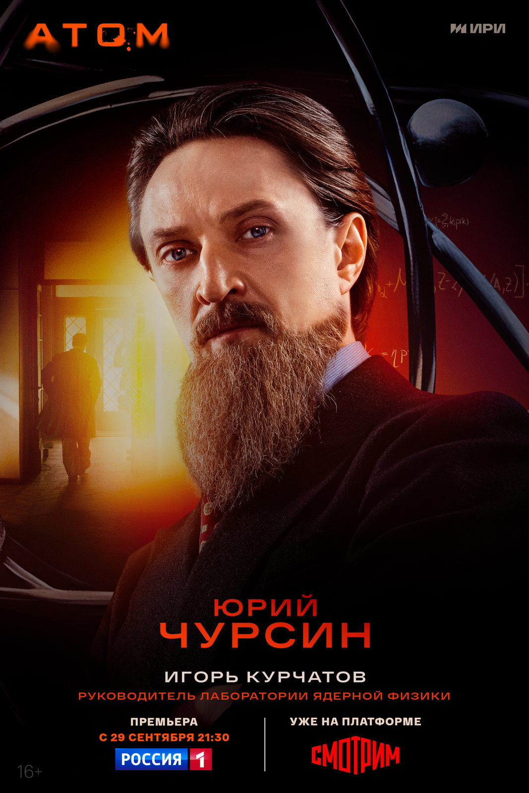 Атом (2025)