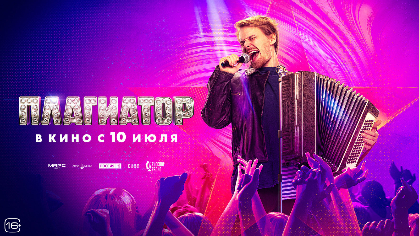 Плагиатор (2025)