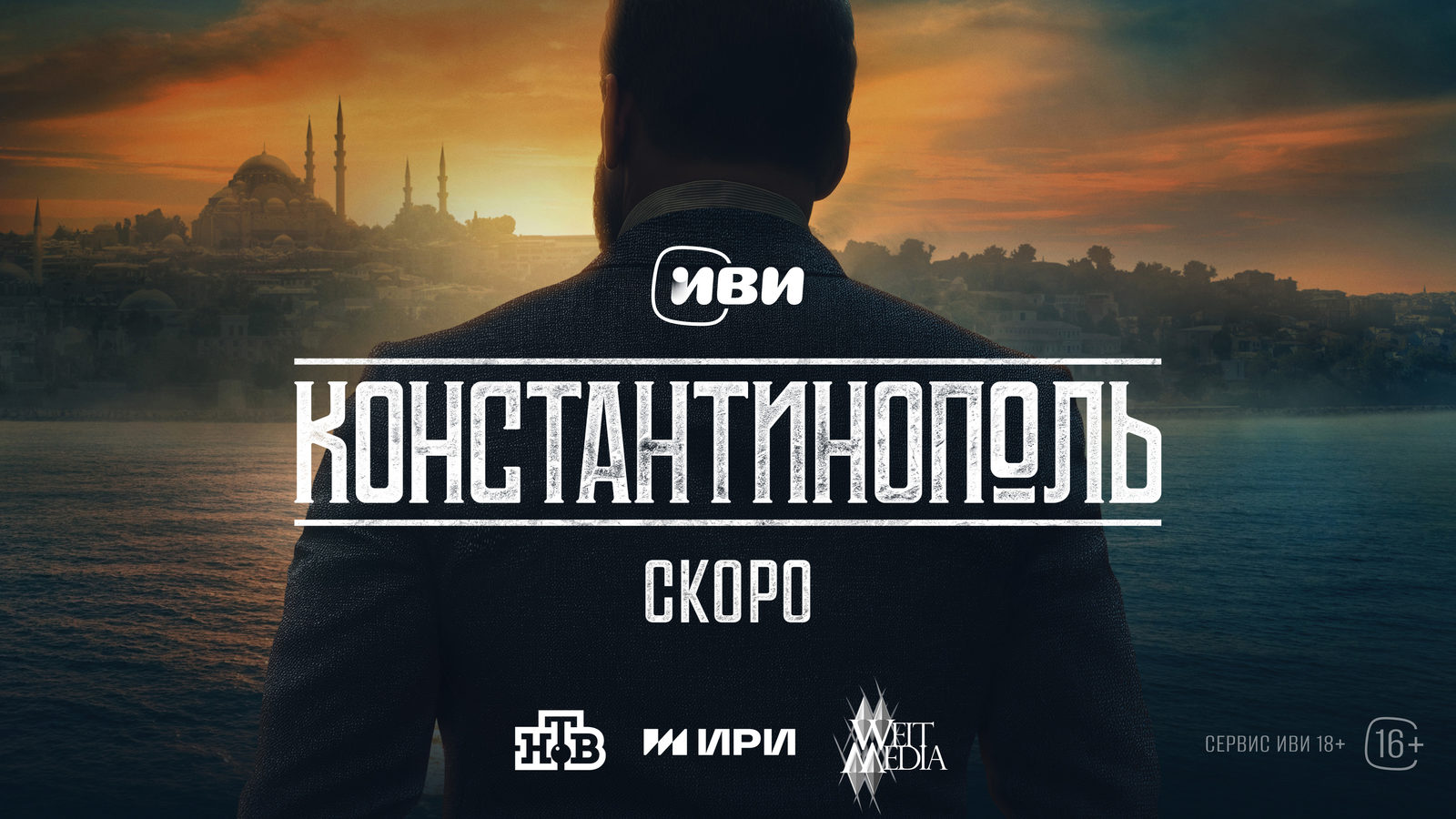 Константинополь (2025)