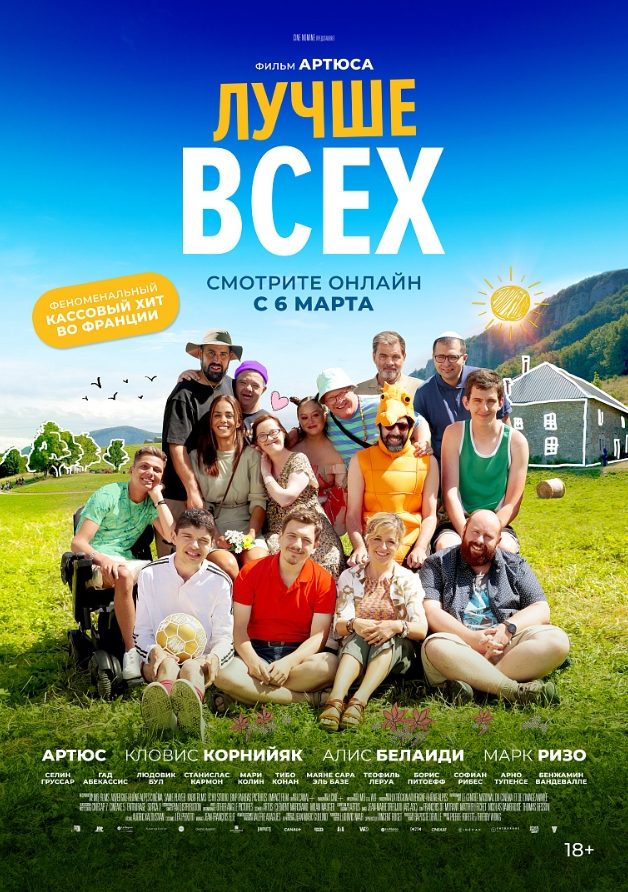 Лучше всех (2024)
