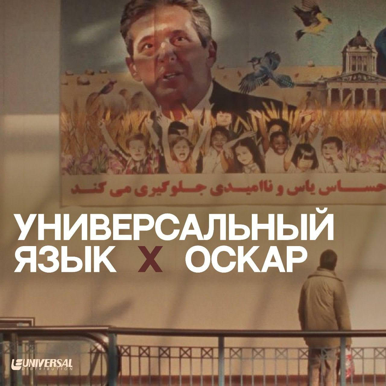Универсальный язык (2024)