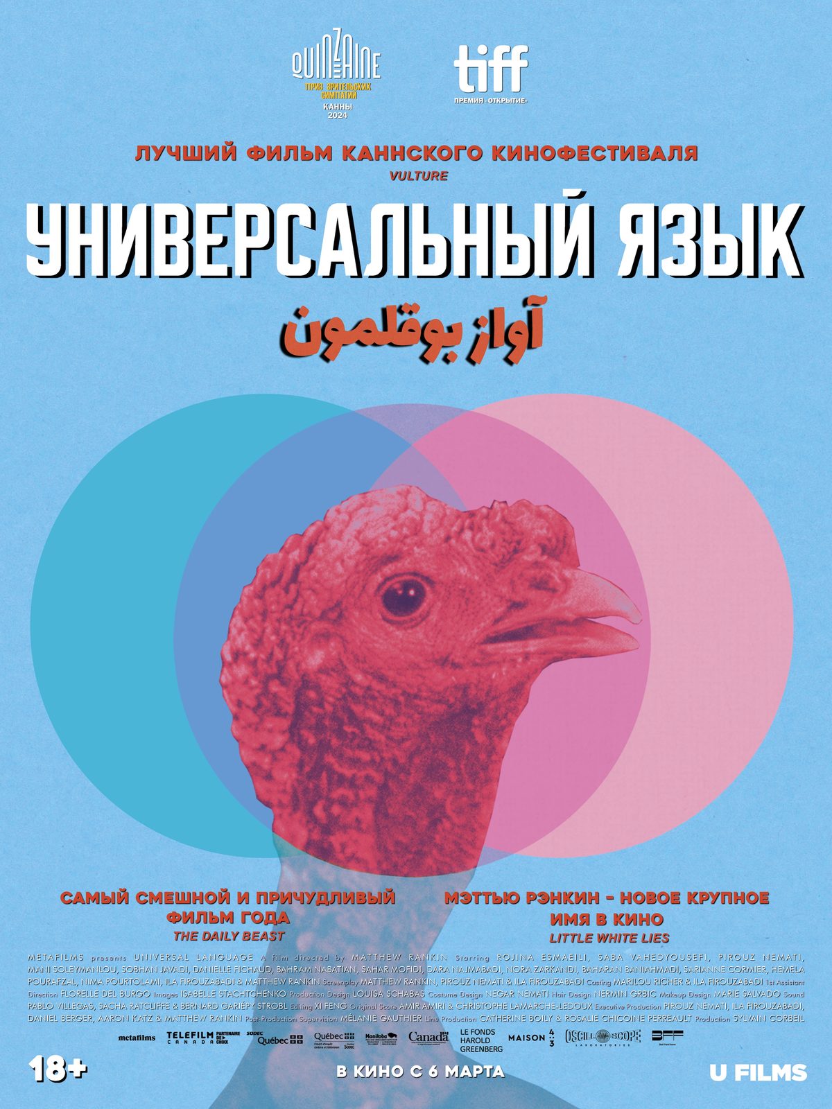 Универсальный язык (2024)