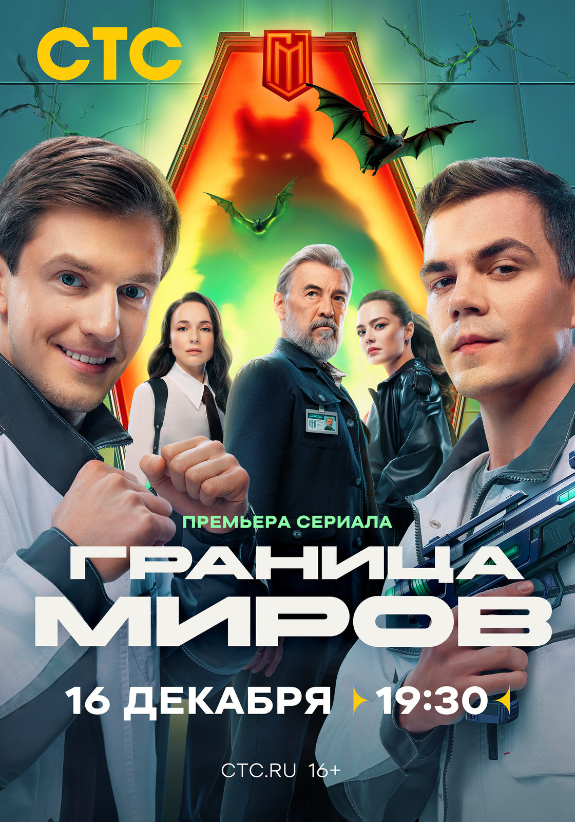 Граница Миров (2025)