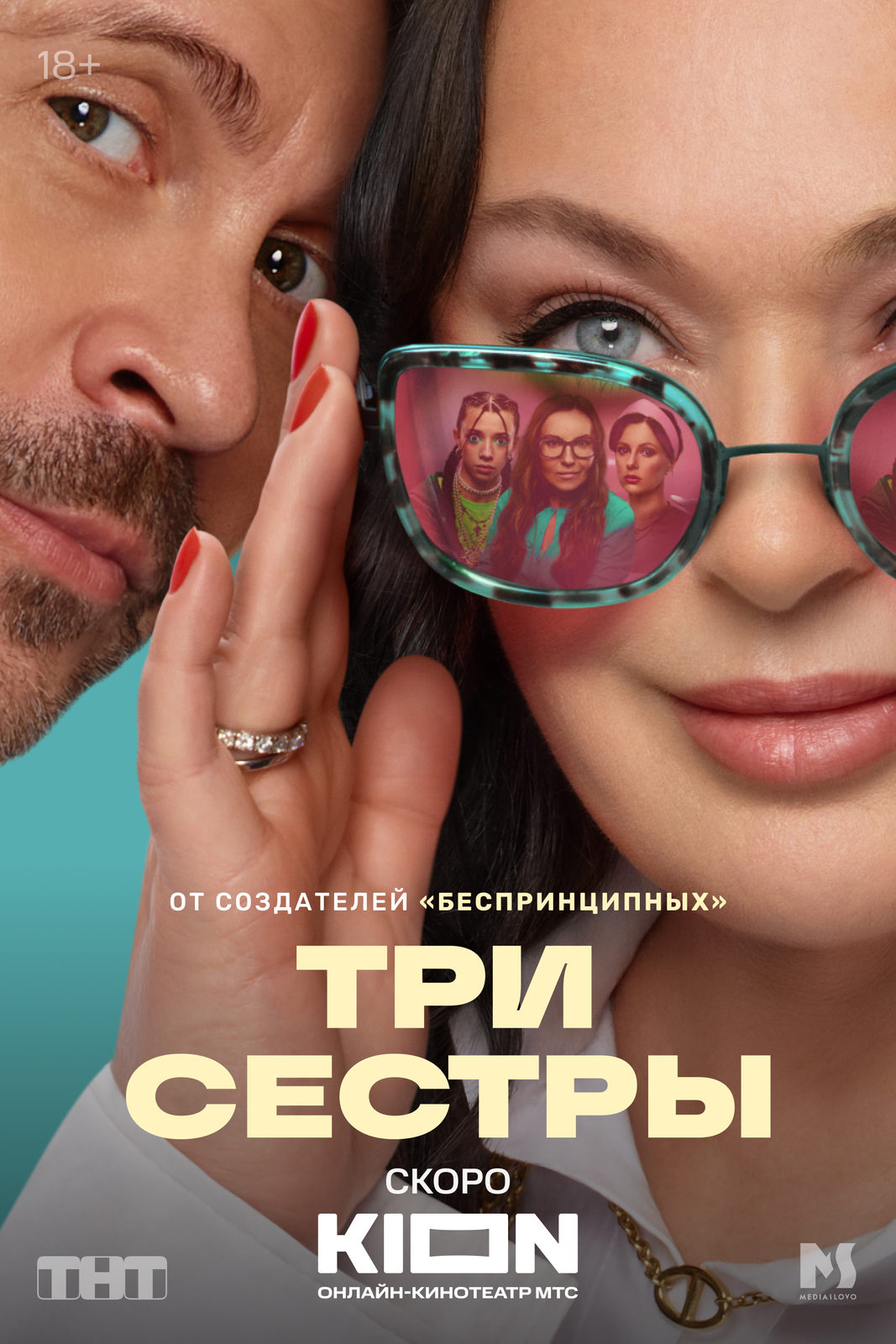 Три сестры (2025)