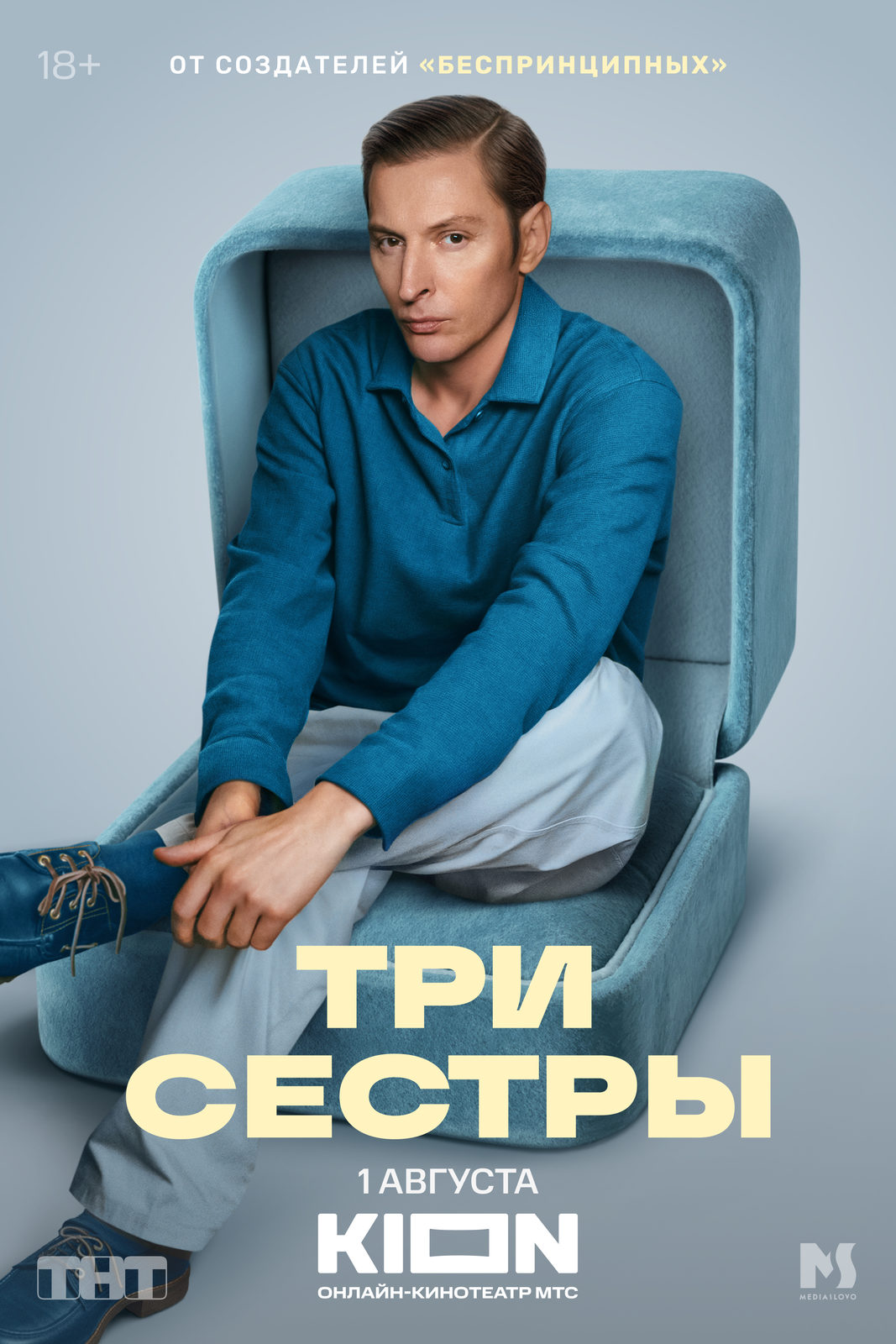 Три сестры (2025)