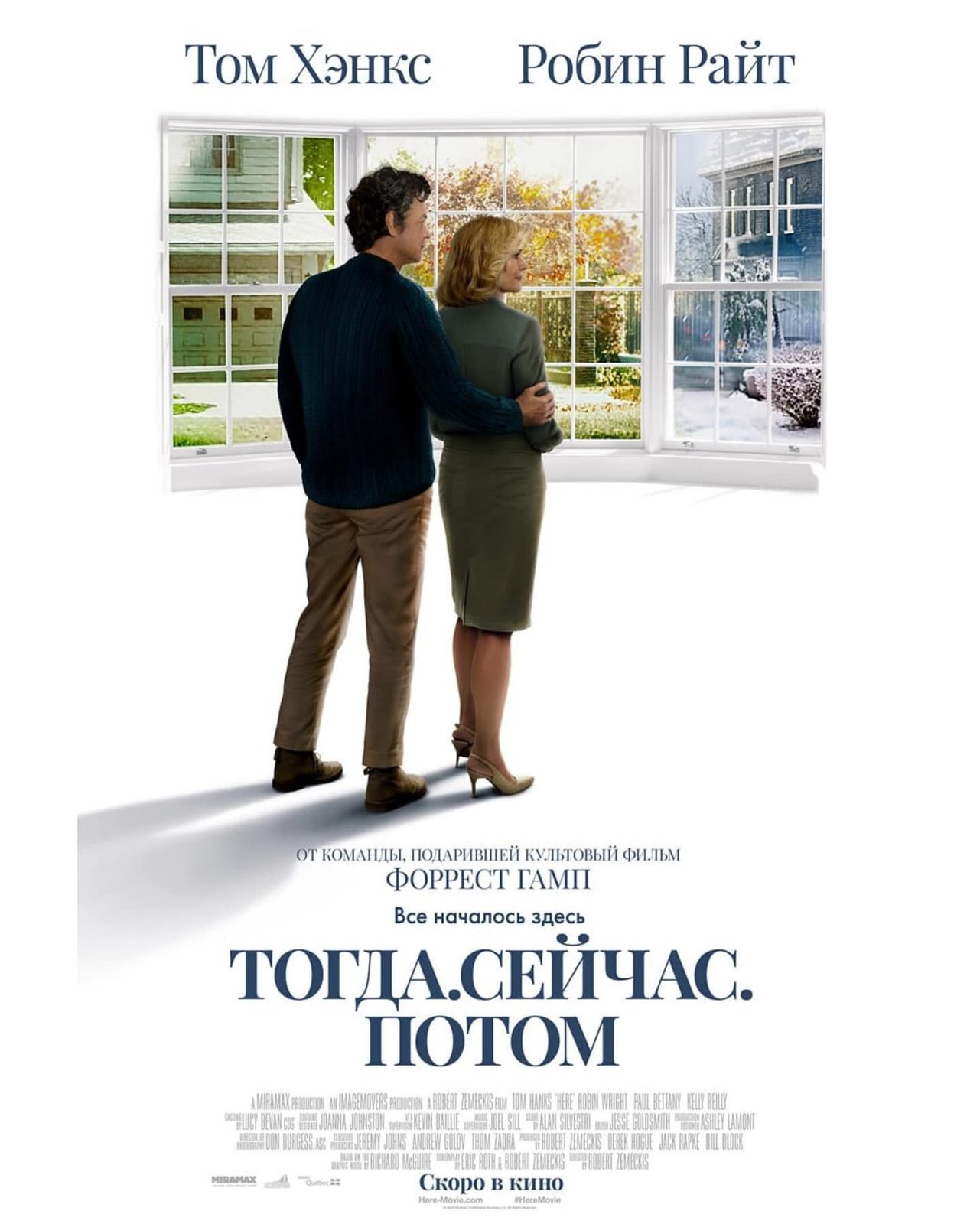 Тогда. Сейчас. Потом (2024)